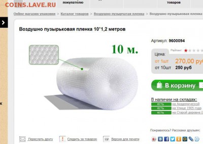 Поврежденный блистер Сочи. Прошу рассудить! - Безымянный