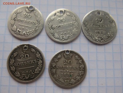 20 копеек 5 штук с дырками 1825 1826 1831 1839 1850 - 1