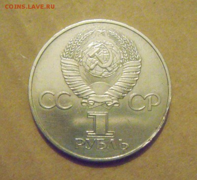 1рубль. 60лет СССР. до 28.02.2015г - DSC05431.JPG
