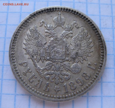 1 рубль 1898 АГ - 1