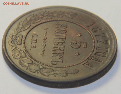5 копеек 1877 года. Отличная! 1.03.2015 22:00 - IMG_4979.JPG