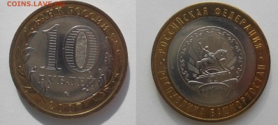 10р. БИМ регионы 2005-2008 7шт до 28.02.15 - Башкирия