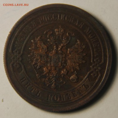 5 копеек 1877 года. Отличная! 1.03.2015 22:00 - IMG_4992.JPG