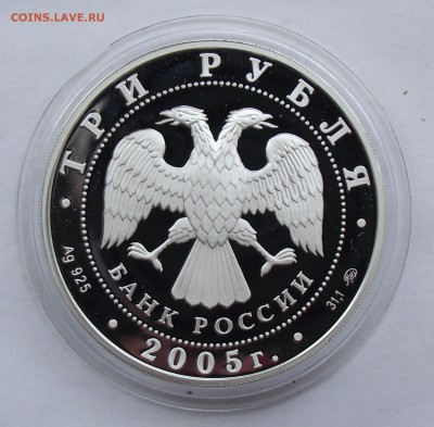 3 рубля 2005,Калининград,Свято-Никольский собор оценка - 7а.JPG