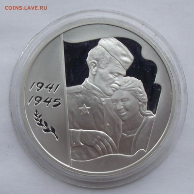 3 рубля 2005,60 лет победы в ВОВ оценка - 8.JPG