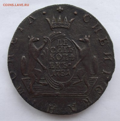 10 копеек сибирские 1781 - 1б.JPG