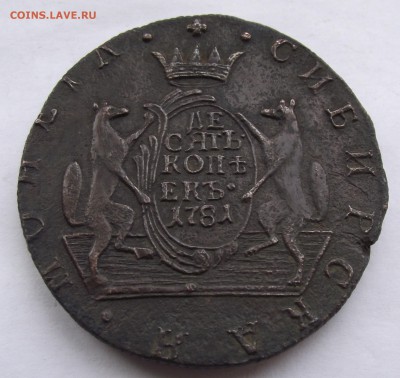 10 копеек сибирские 1781 - 1в.JPG