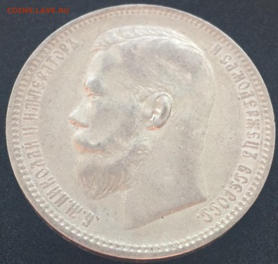 Рубль 1896 АГ - FullSizeRender (13)