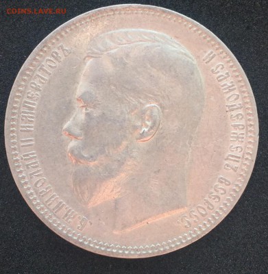 Рубль 1896 АГ - FullSizeRender (10)