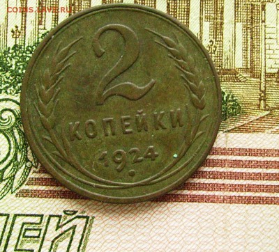 2 копейки 1924 гладкий гурт  до 27.02.2015  в 22-00 мск - яя24