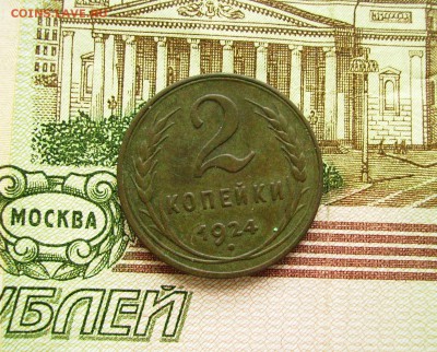 2 копейки 1924 гладкий гурт  до 27.02.2015  в 22-00 мск - яя22