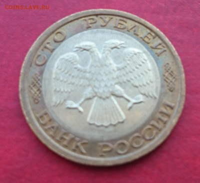 100 рублей МД 1992 года до 1.03.2015 года - DSC_0017.JPG