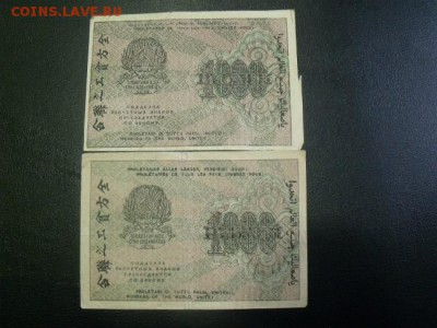 1000 рублей 1919 год 2 шт до 1.03.15 - DSCF3069