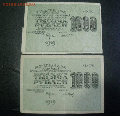 1000 рублей 1919 год 2 шт до 1.03.15 - DSCF3067