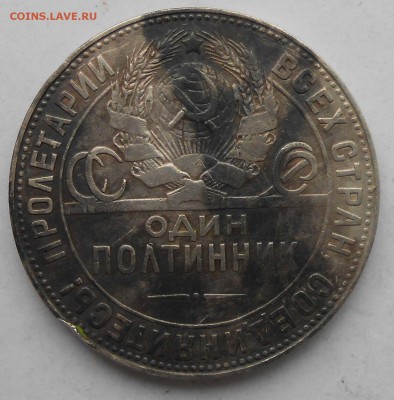 полтинник 1924 тр. - DSCN2973.JPG