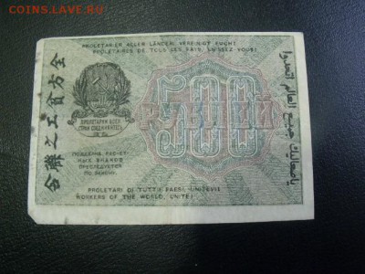 500 рублей 1919 год  до 1.03.15 - DSCF3075