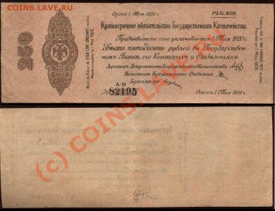 Правительство адмирала Колчака - 4 боны до 21-00 МСК 7 июня - 250