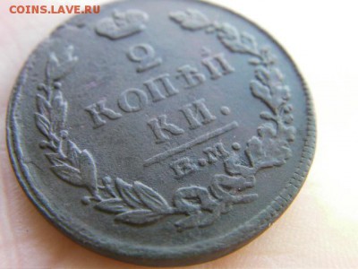 2 копейки 1815 ем до 28.02.15  22.00 мск - SANY0024.JPG