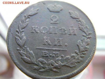 2 копейки 1815 ем до 28.02.15  22.00 мск - SANY0026.JPG