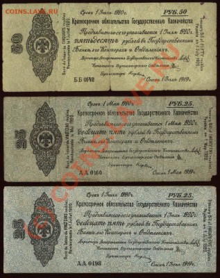 Правительство адмирала Колчака - 4 боны до 21-00 МСК 7 июня - 25 + 50 а