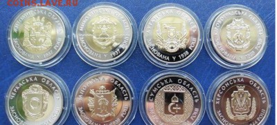 ===	 Комплект областей Украины UNC - 8 шт. === фикс - Комплект областей - 1