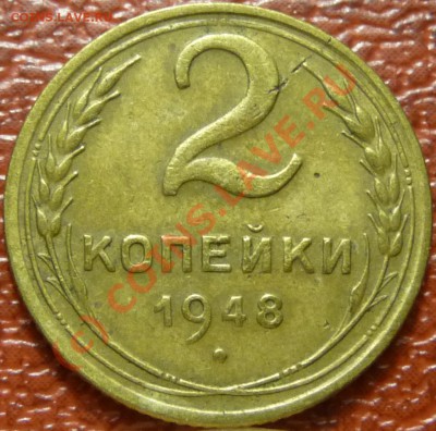2 коп. 1948-2 штуки, предпродажная. - P1030639.JPG