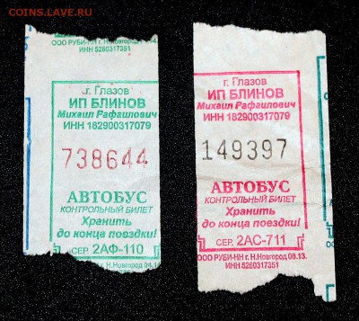 Кто-нибудь увлекается темой билетиков? - Разная краска