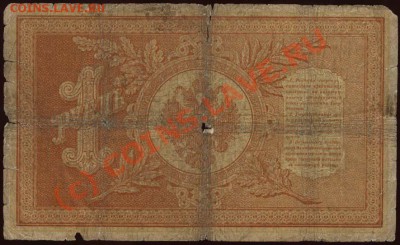 1 рубль 1898 Плеске-В.Иванов до 21-00 МСК 7 июня - 1898 - 1 рубль Плеске - В-Иванов АВ 690546 р