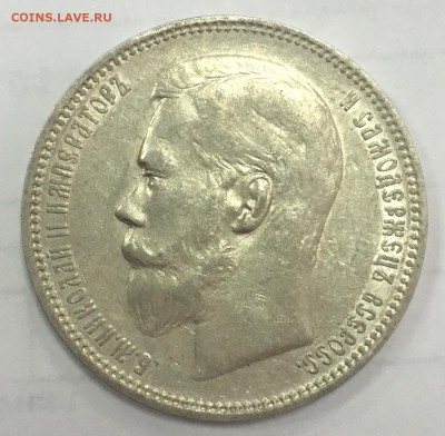 Рубль 1896 АГ - FullSizeRender (16)
