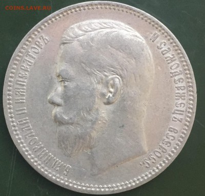 Рубль 1896 АГ - FullSizeRender (17)