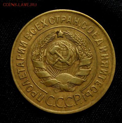 3 копейки 1927____супер_____1.03____22.10 - IMG_0810.JPG
