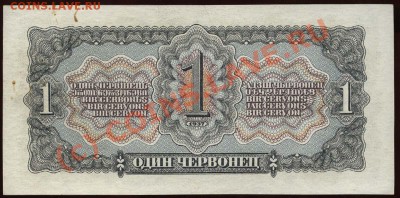 1937 - 1 червонец 465259 Дя до 21-00 МСК 7 июня - 1937 - 1 червонец 465259 Дя р