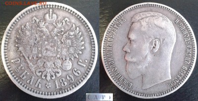 Оценка рублей Царизм (5шт) - 1896 АГ