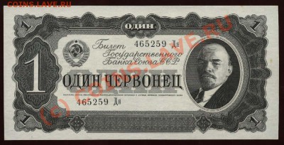 1937 - 1 червонец 465259 Дя до 21-00 МСК 7 июня - 1937 - 1 червонец 465259 Дя а