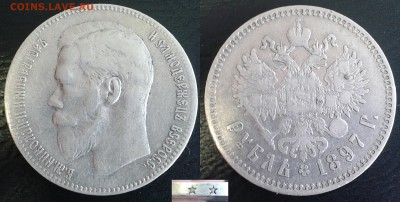 Оценка рублей Царизм (5шт) - 1897 ++