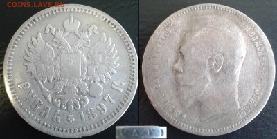Оценка рублей Царизм (5шт) - 1897 АГ