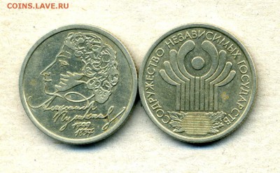 1 рубль Пушкин СПМД + 1 рубль СНГ до 02.03.15. 22-00 мск - img132