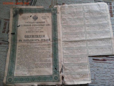 Военные займы  1916 г.  5 шт.  до  1.03.15.  22-00. - 20150227_024923