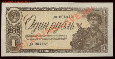 1938 - 1 рубль дф 004442 до 21-00 МСК 7 июня 2010 - 1938 - 1 рубль дф 004442 а