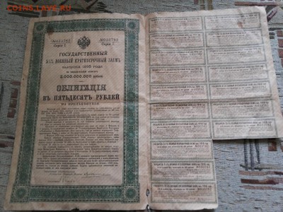 Военные займы  1916 г.  5 шт.  до  1.03.15.  22-00. - 20150227_024941