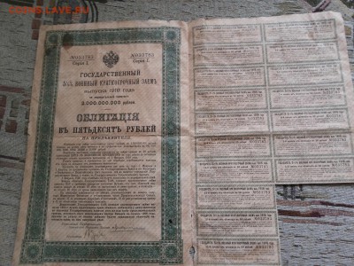 Военные займы  1916 г.  5 шт.  до  1.03.15.  22-00. - 20150227_024956