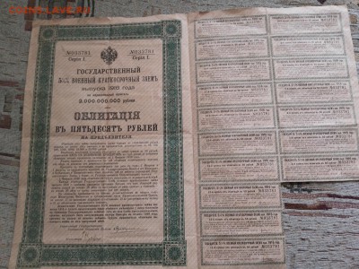 Военные займы  1916 г.  5 шт.  до  1.03.15.  22-00. - 20150227_025011