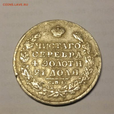 Рубль 1829 г. до 26.02.15 в 22.10 МСК. - Рубль-2