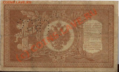 15 1 рубль НБ-258 ГБСО до 21-00 7 июня - 1898 - 1 рубль НБ-258 ГБСО р