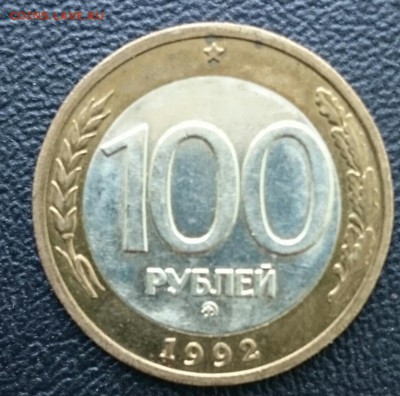100 рублей ммд 1992 года с 200 рублей до 28.02.15 - IMG_20150226_152208
