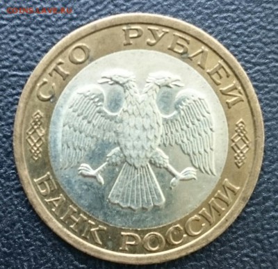 100 рублей ммд 1992 года с 200 рублей до 28.02.15 - IMG_20150226_152133