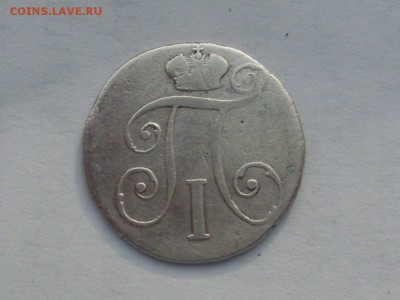 10 Копеек 1799 до.1.3.15 в 22-10 по мск. - SL382363.JPG