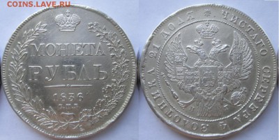 Крупное серебро 19го века, VF-XF - 1р1836