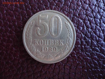 50 копеек 1989 - DSC02965_thumb