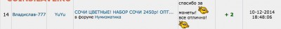 Поврежденный блистер Сочи. Прошу рассудить! - Копия ssp_temp_